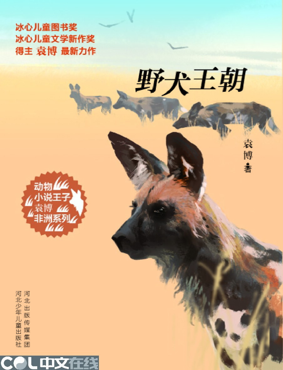 野犬王朝