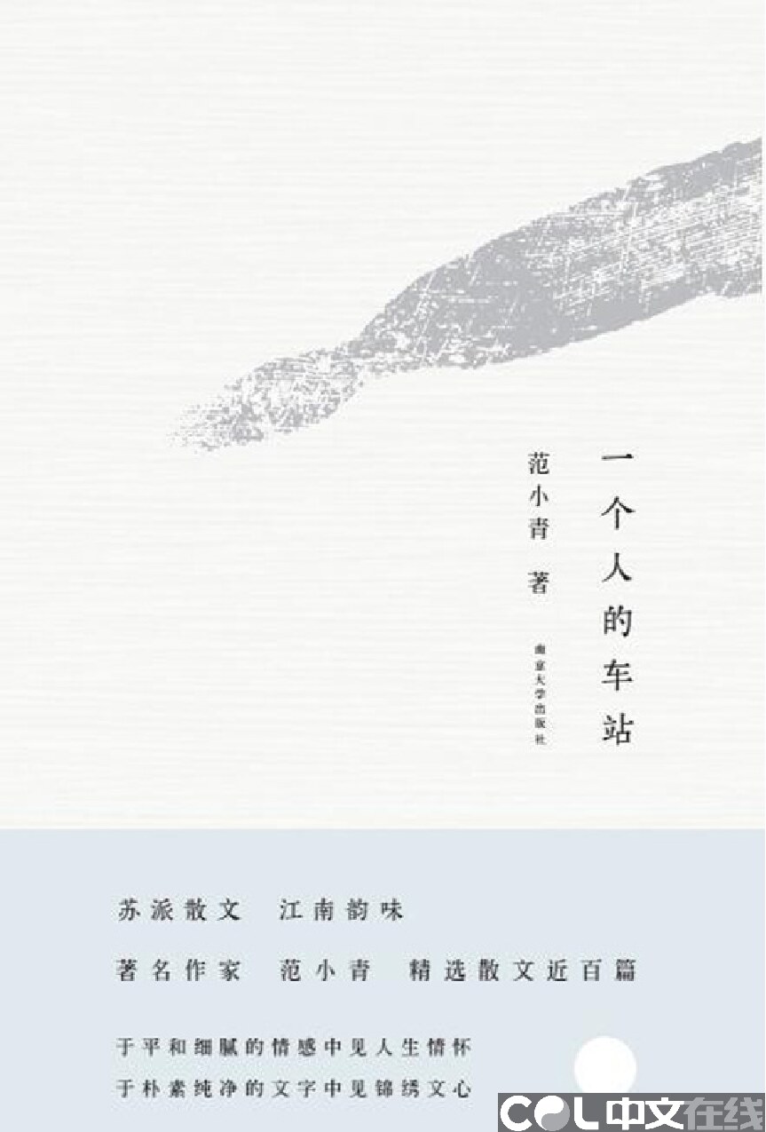 一个人的车站