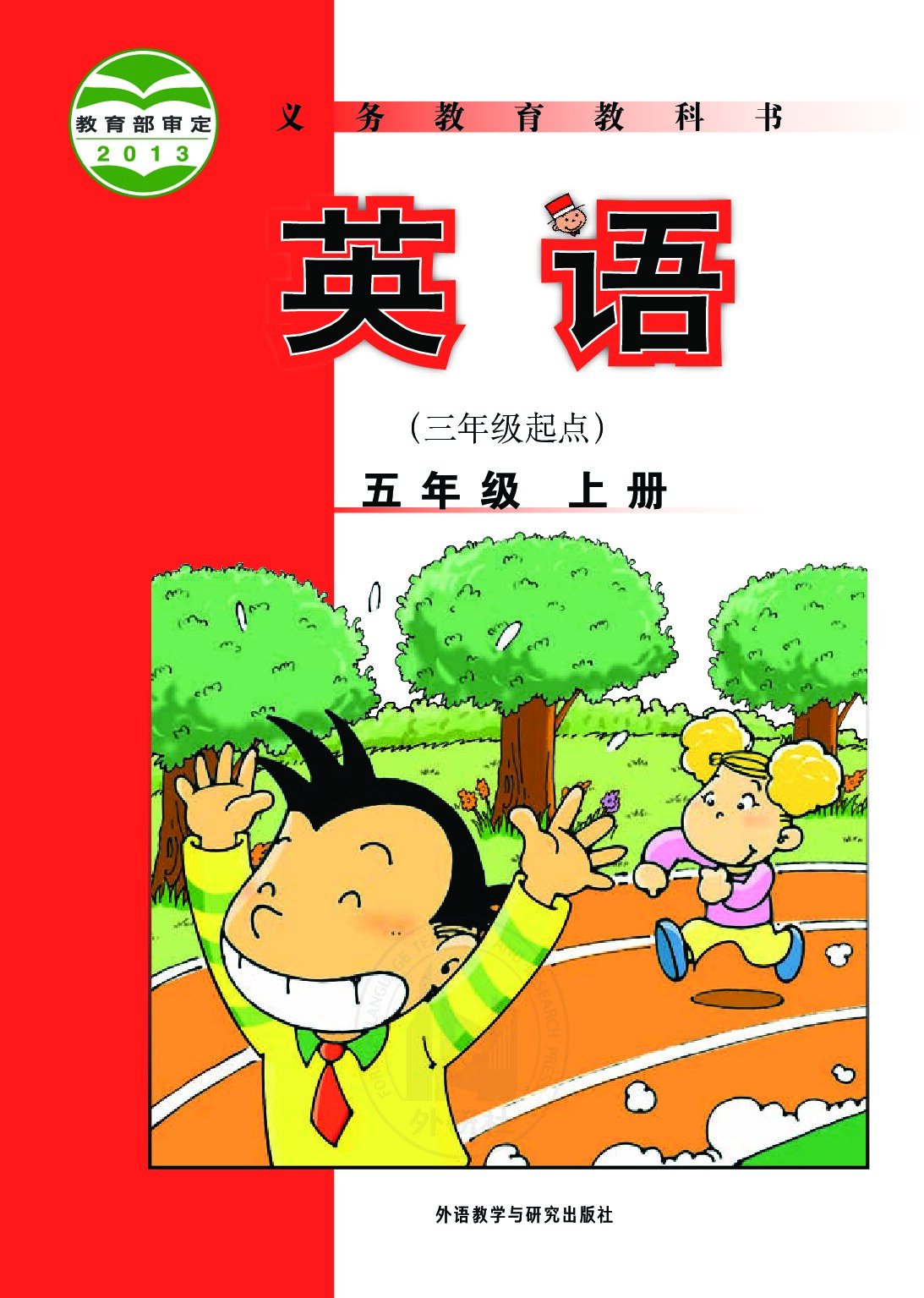 小学英语《外研版》三起 五年级上册