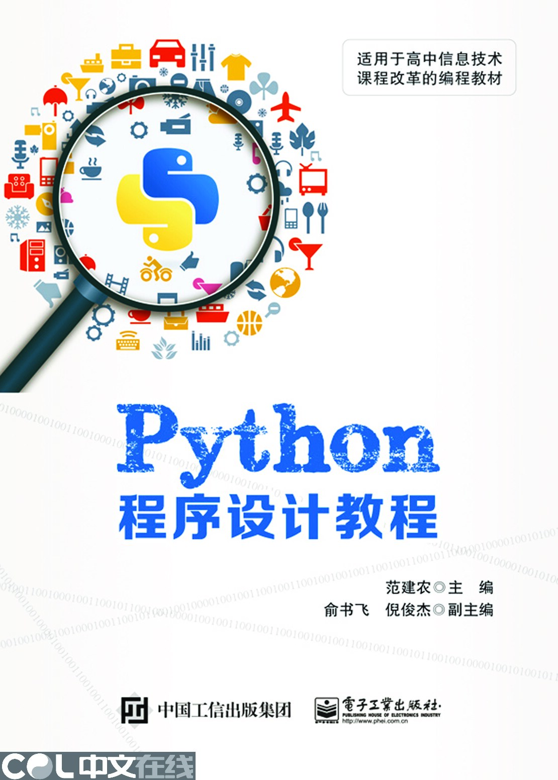 Python程序设计教程