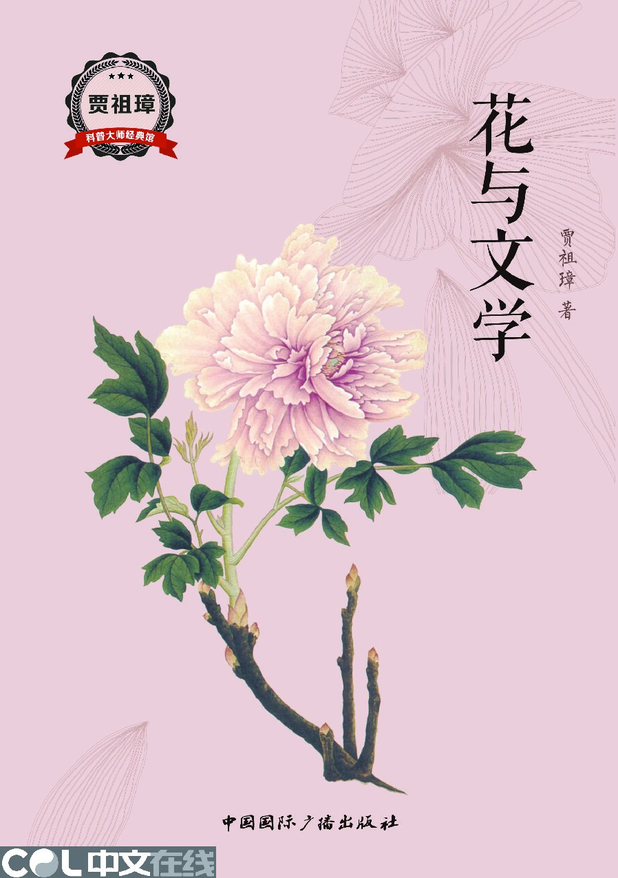 花与文学