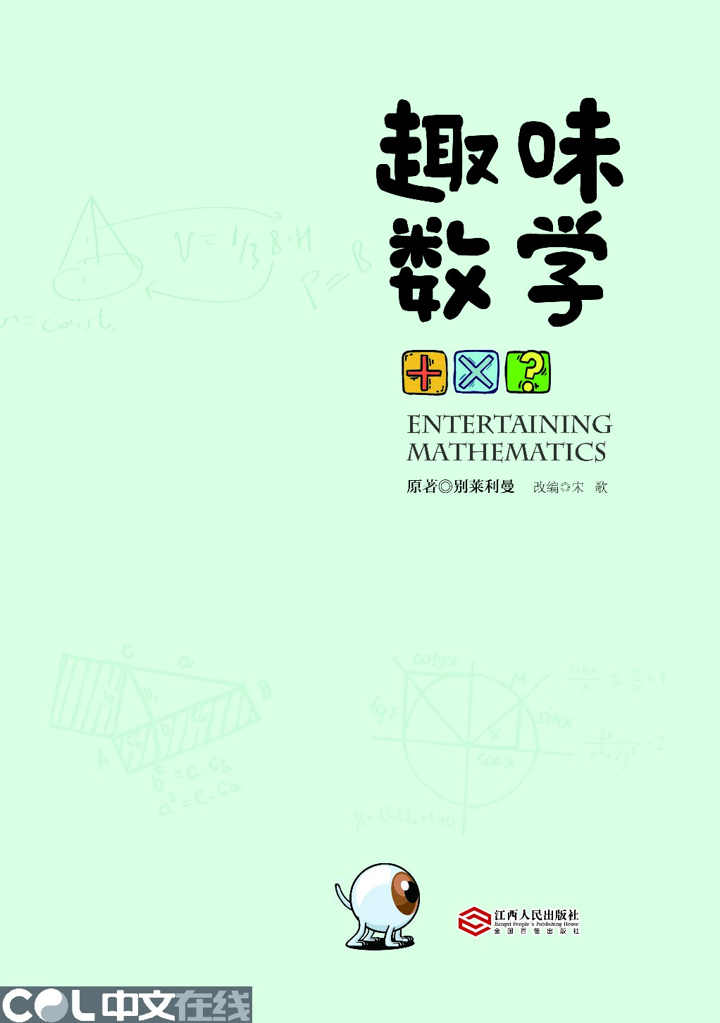 趣味数学