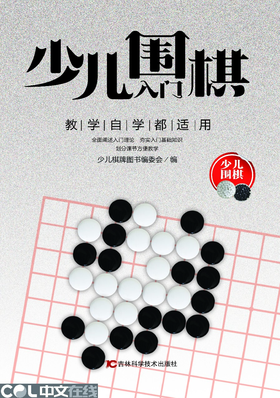 少儿围棋入门