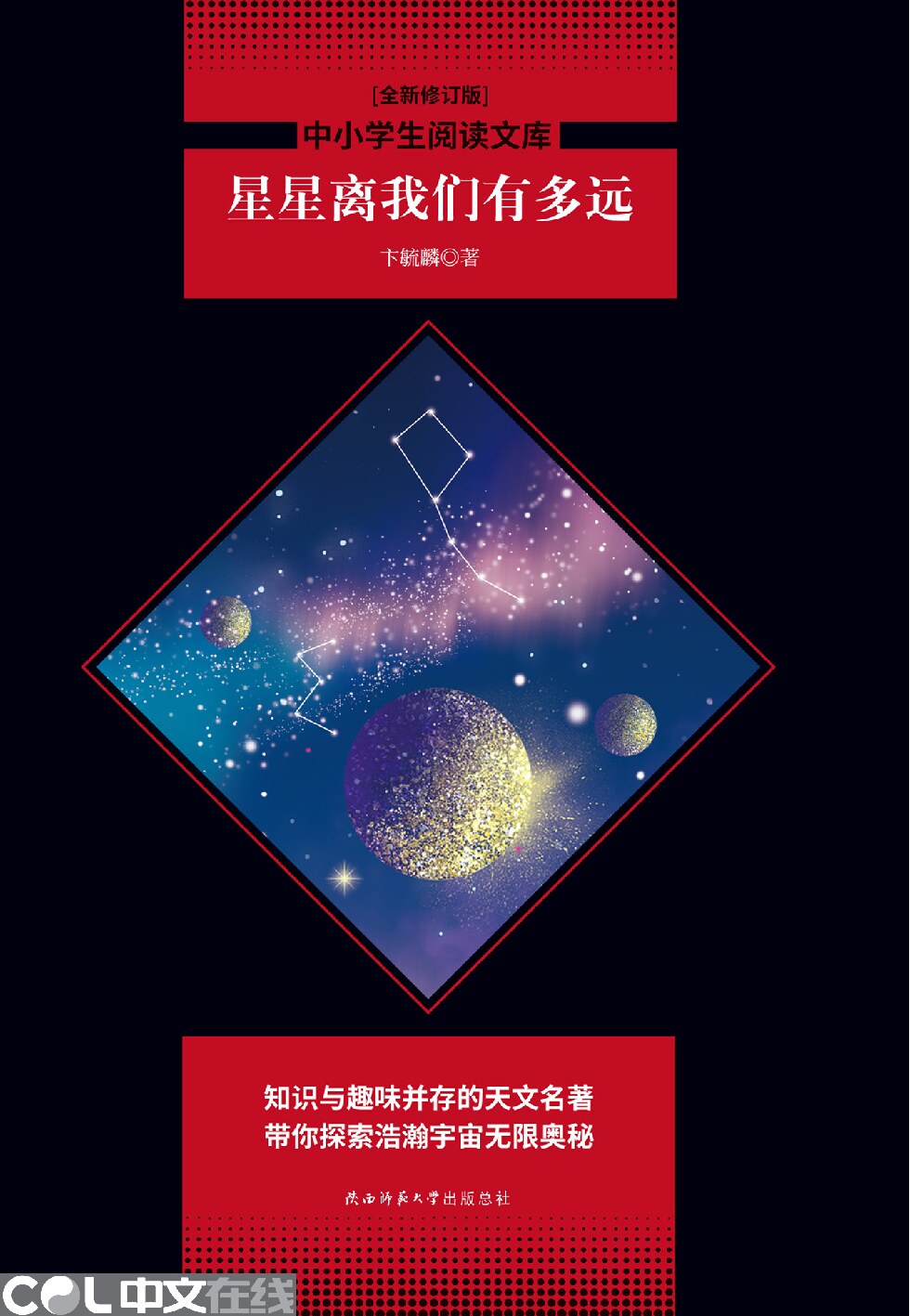 星星离我们有多远