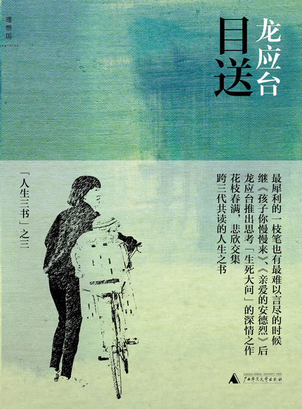 【epub】目送 (龙应台"人生三书")