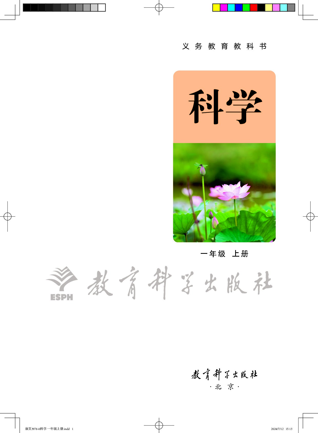 【教科版】科学一年级上册