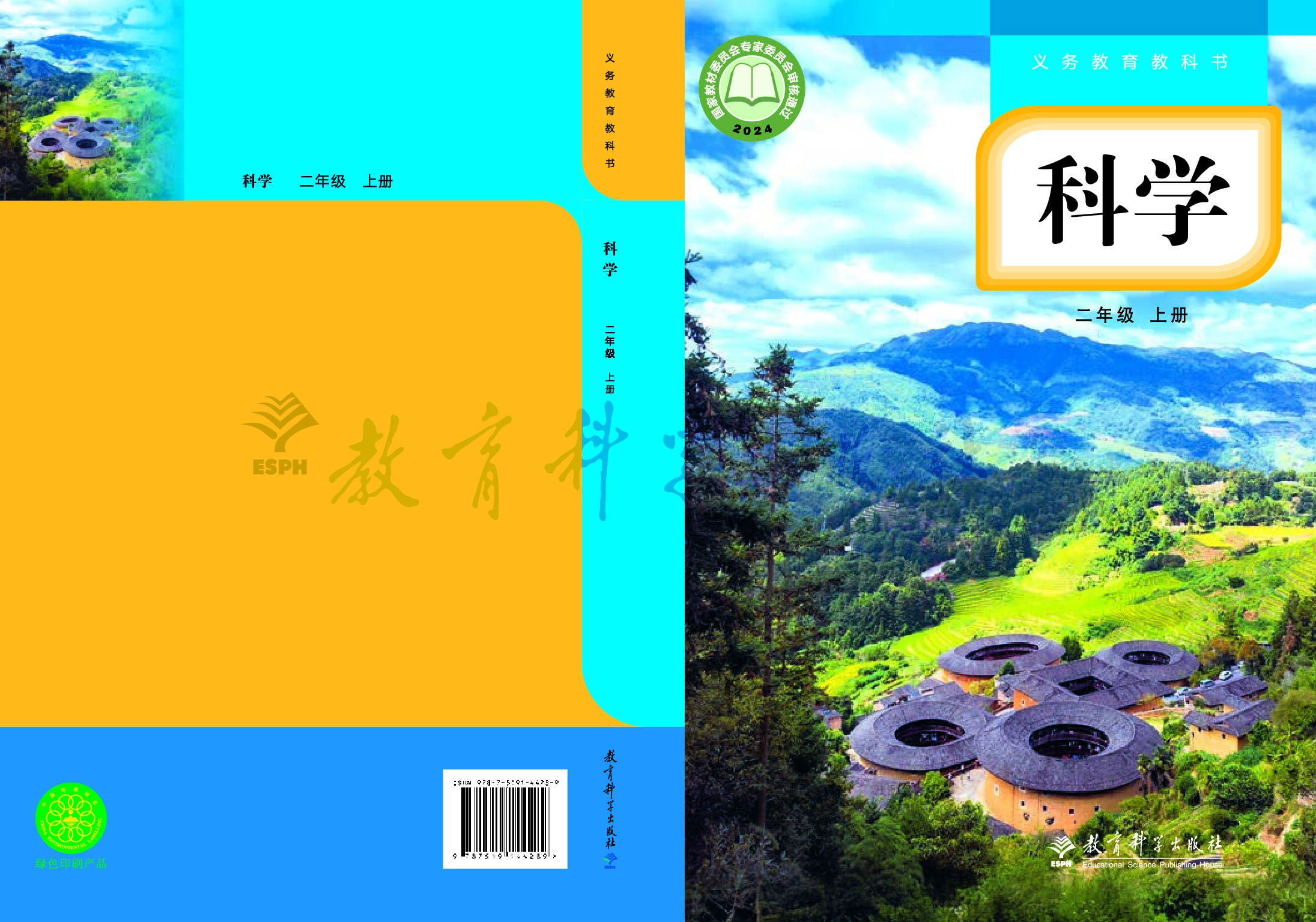 【教科版】科学二年级上册