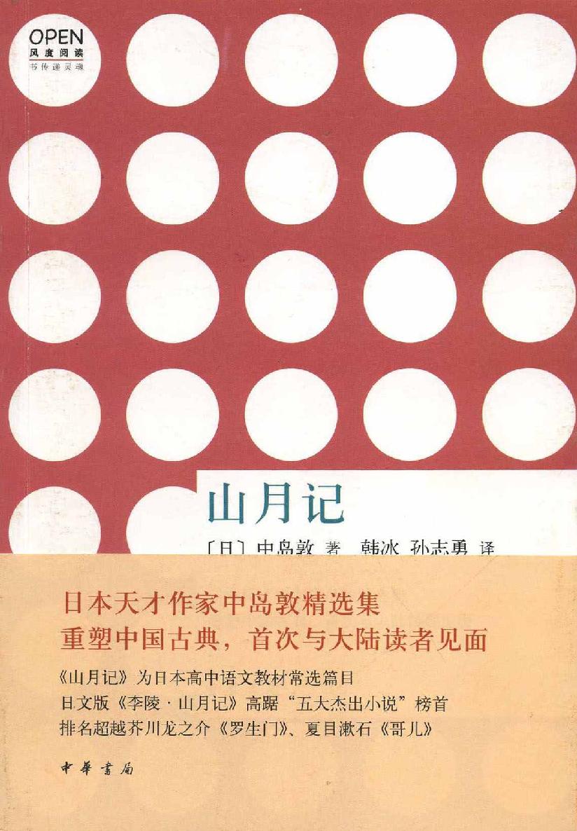 山月记--风度阅读