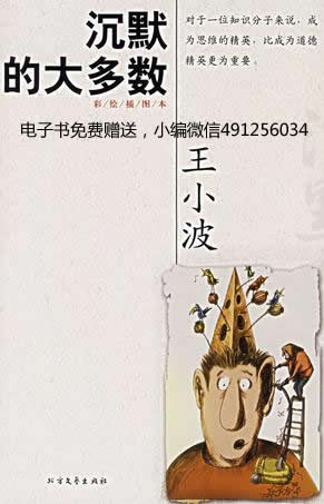 沉默的大多数