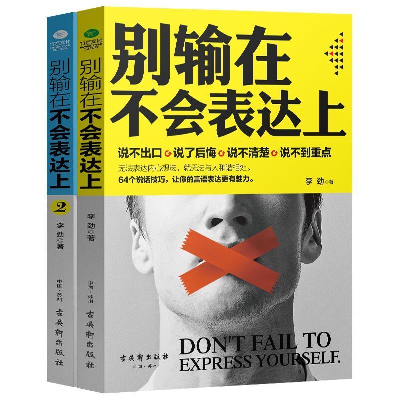 别输在不会表达上套装