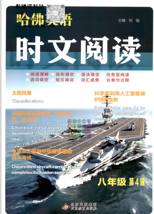第4辑哈佛英语时文阅读-八年级