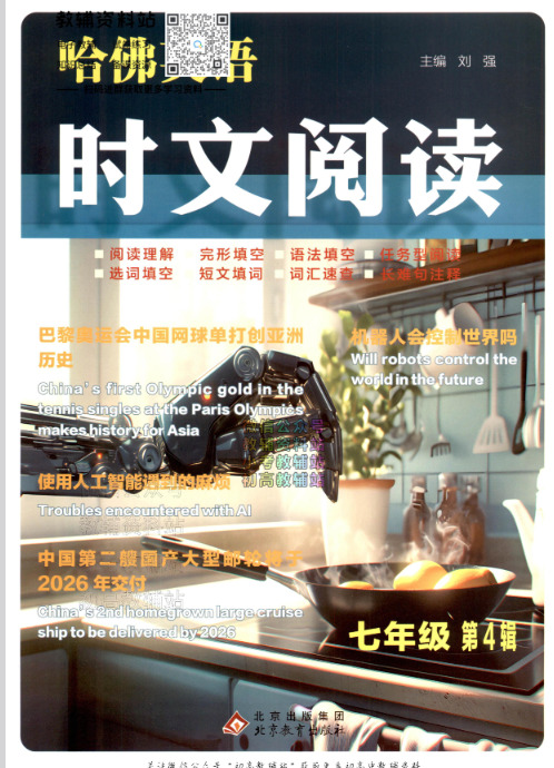 第4辑哈佛英语时文阅读-七年级