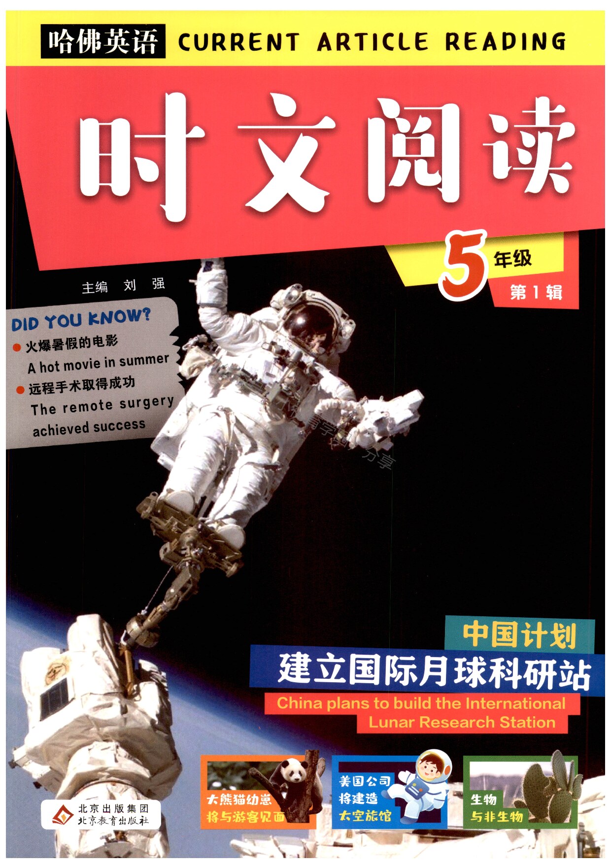第1辑哈佛英语诗文阅读5年级