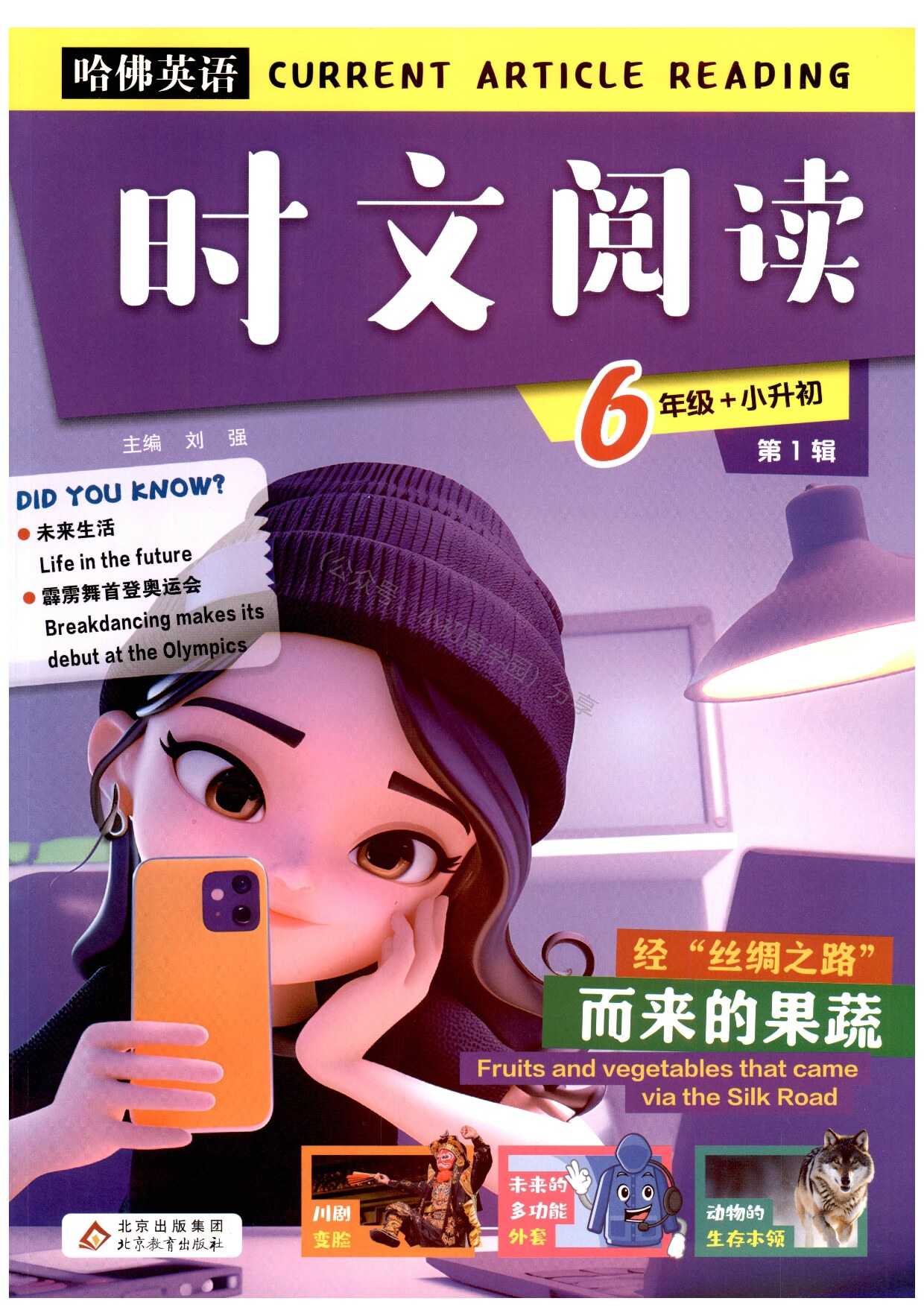第1辑哈佛英语诗文阅读6年级