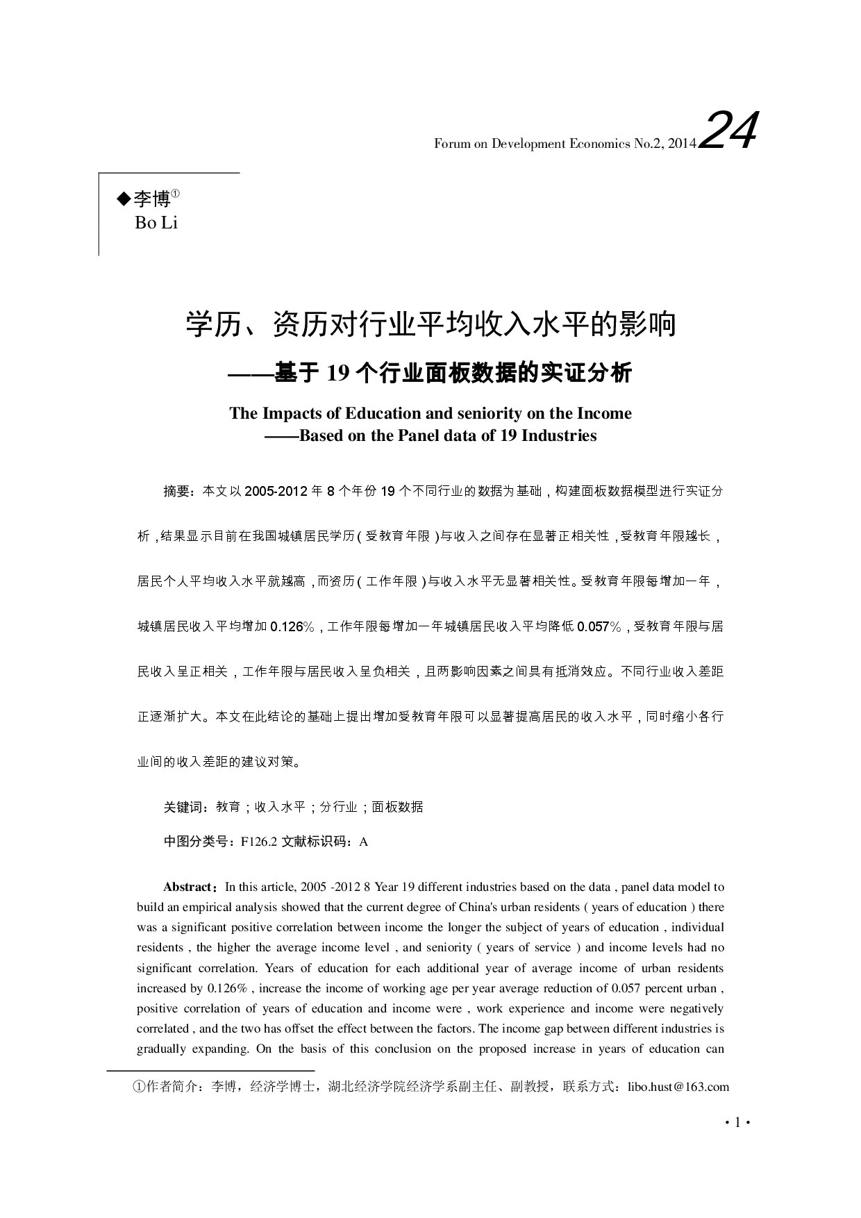学历、资历对行业平均收入水平的影响