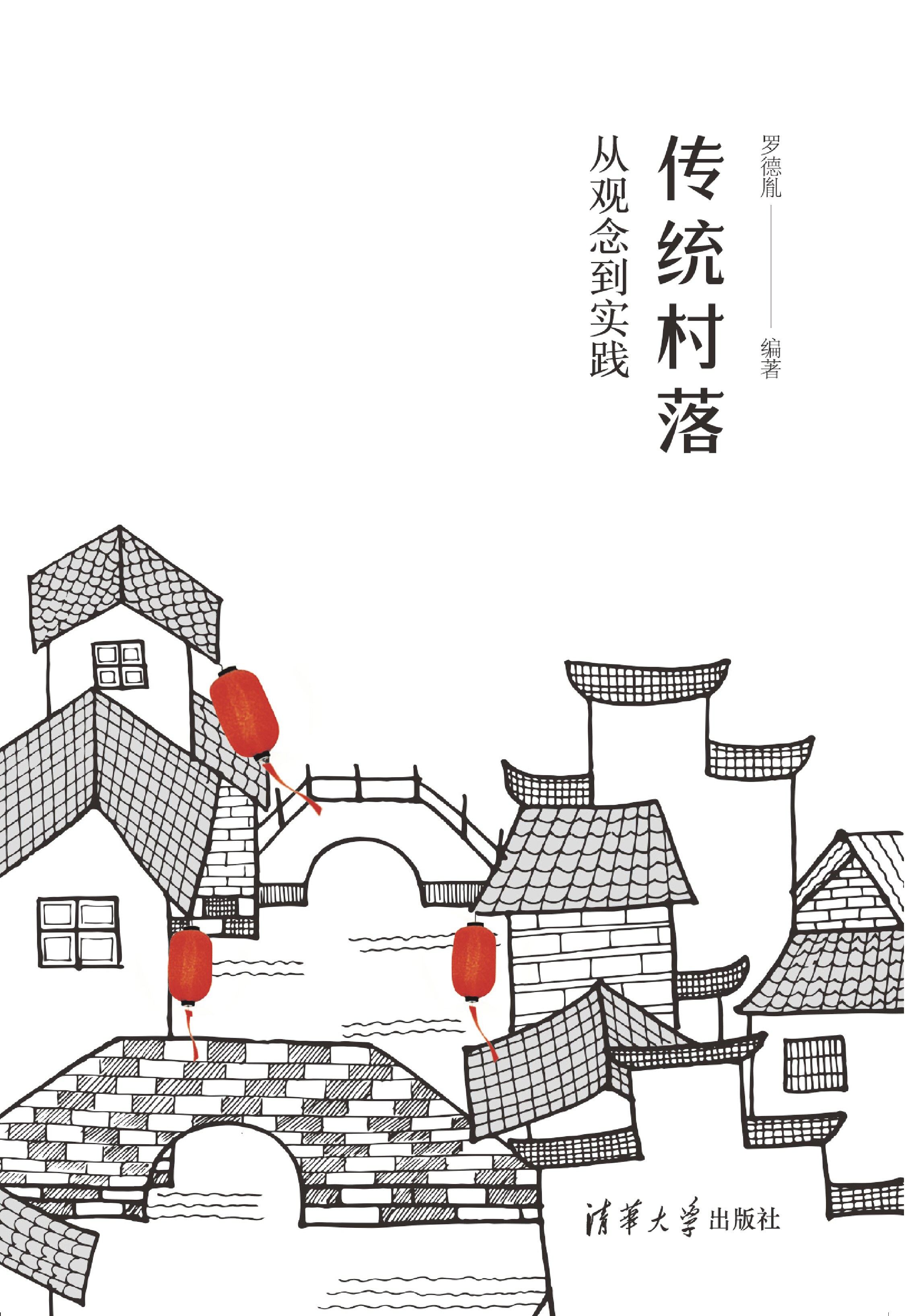 陈力丹自选集:新闻观念:从传统到现代