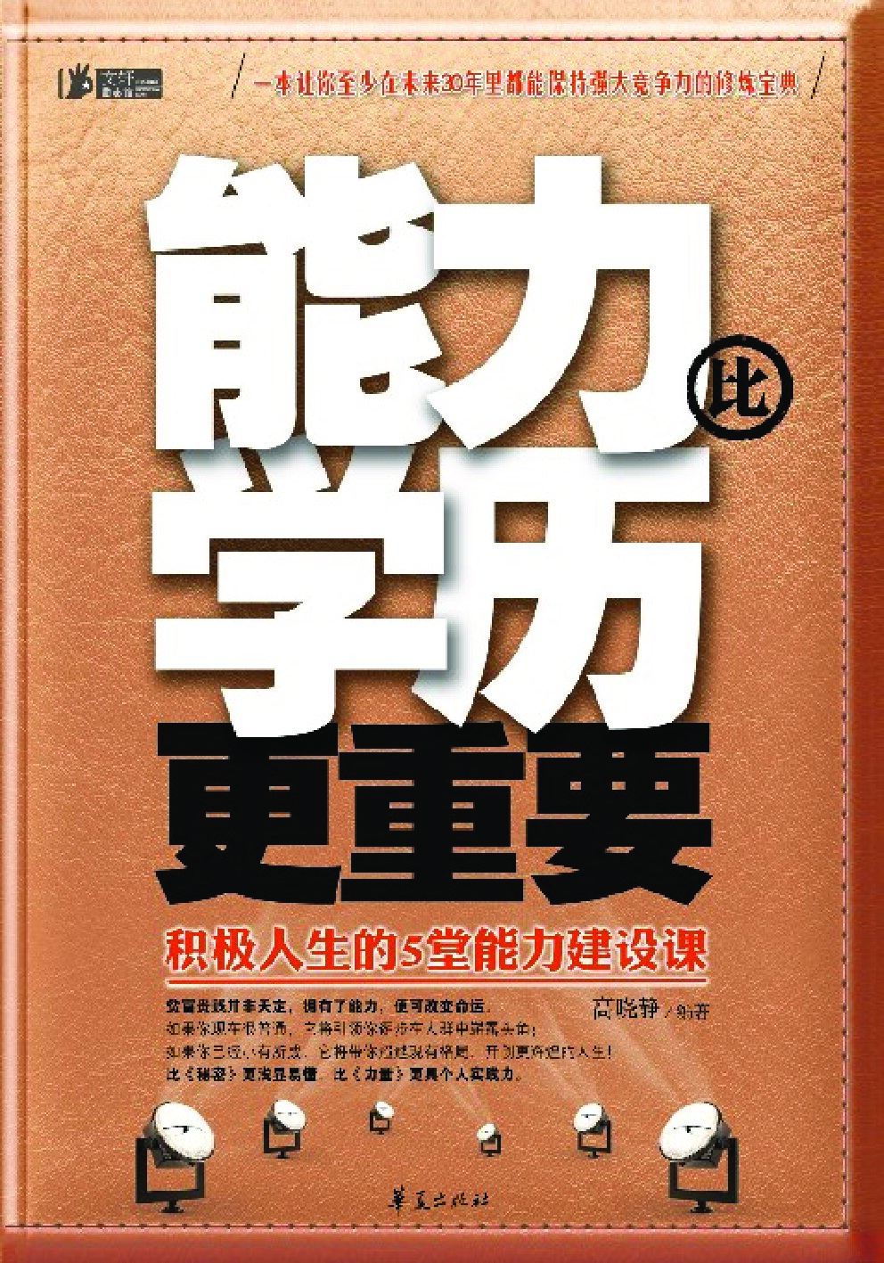 能力比学历更重要