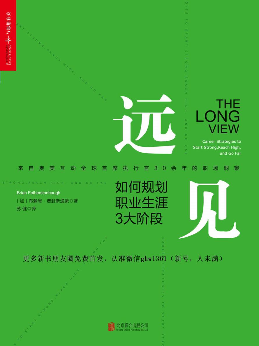 远见：如何规划职业生涯3大阶段