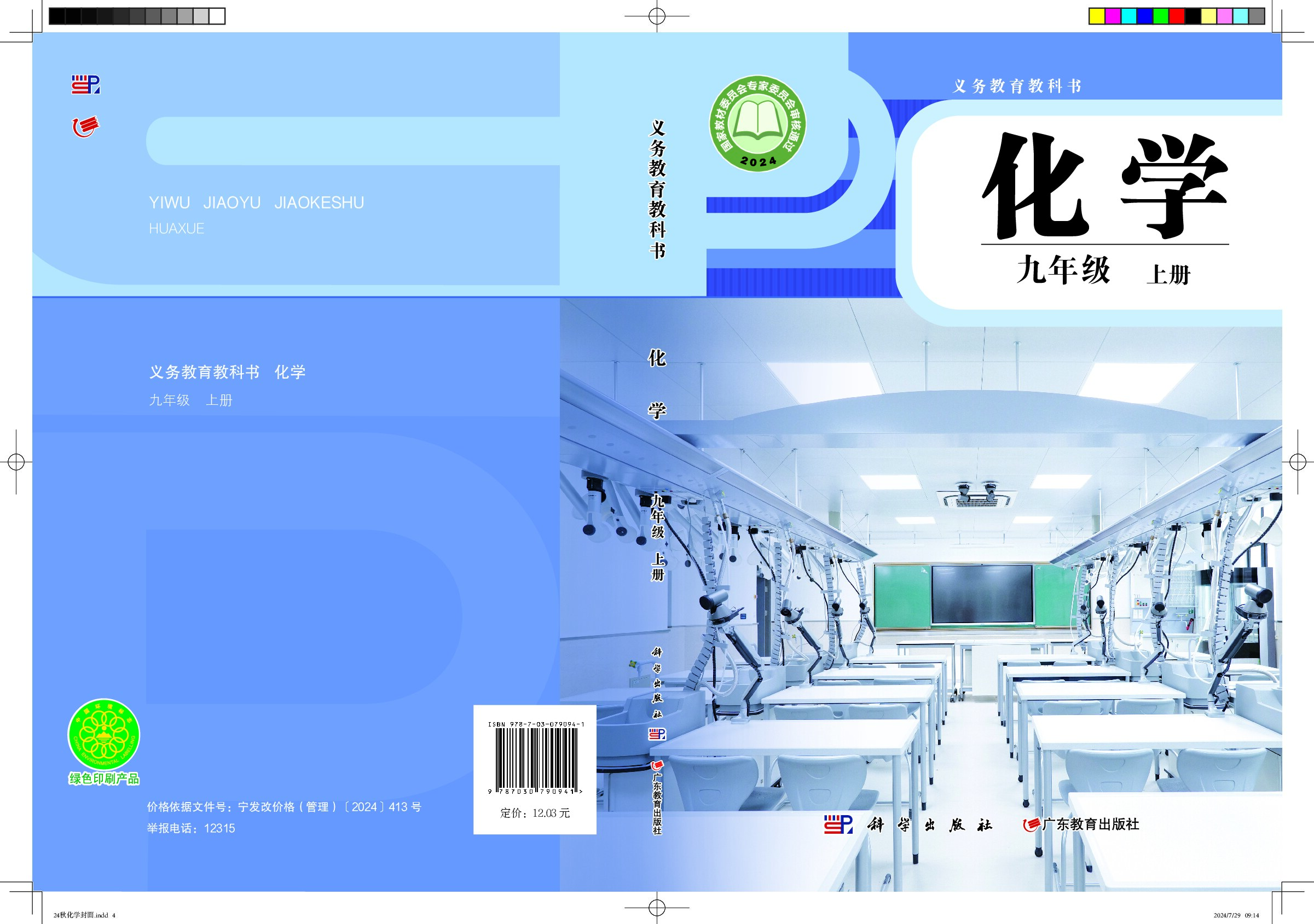 科粤版 《化学》九年级上册（2024审定）