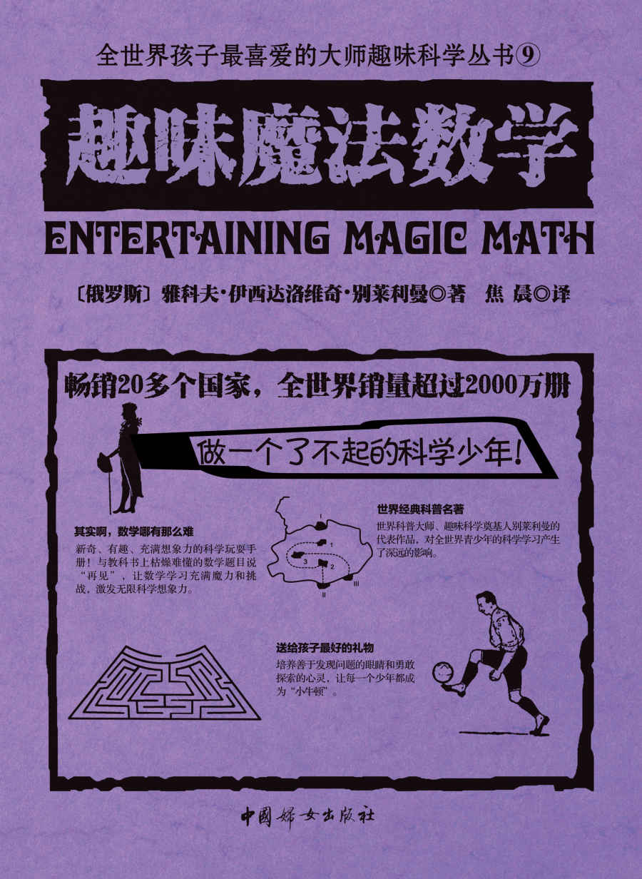 趣味魔法数学