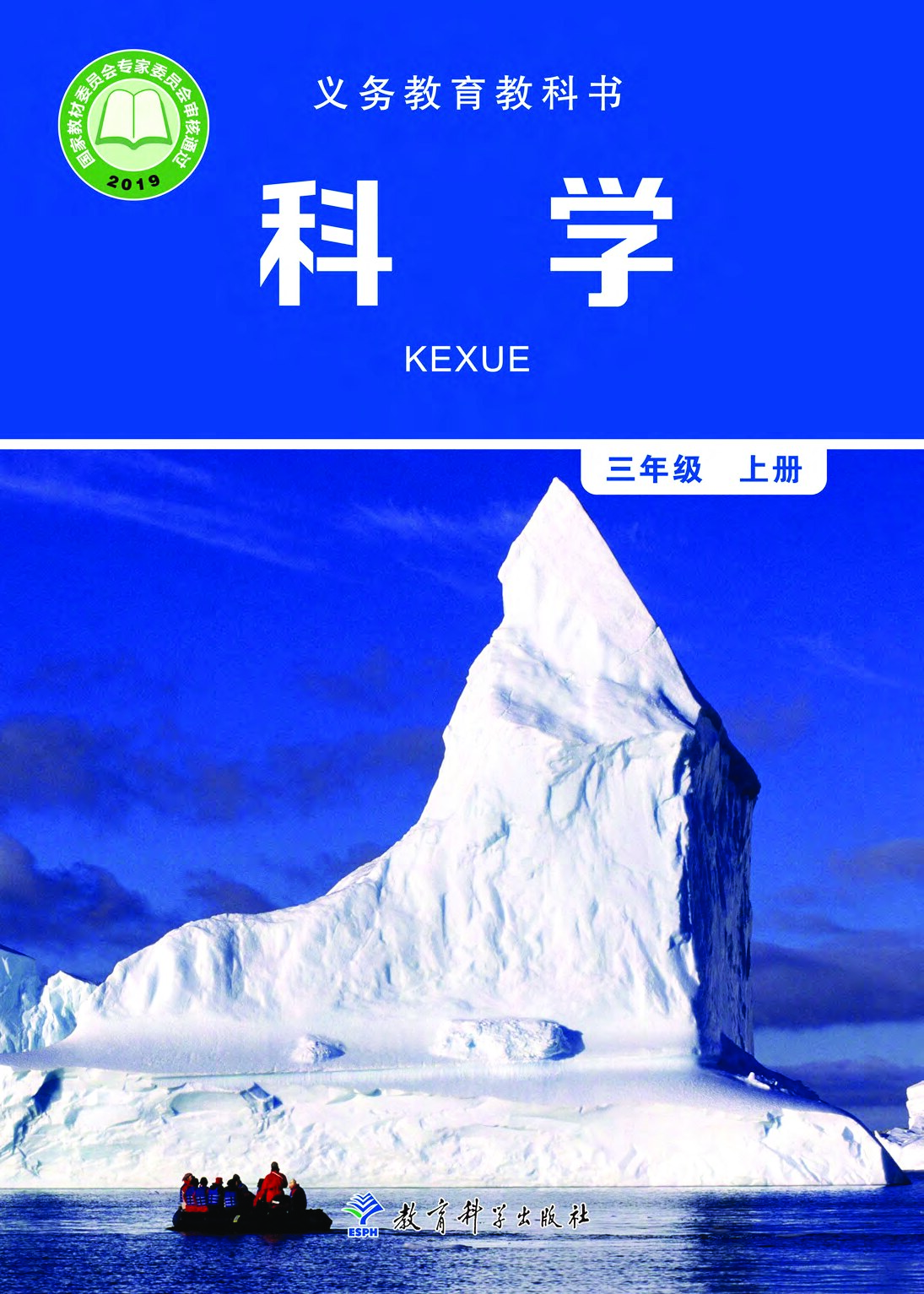 小学科学《教科版》三年级上册