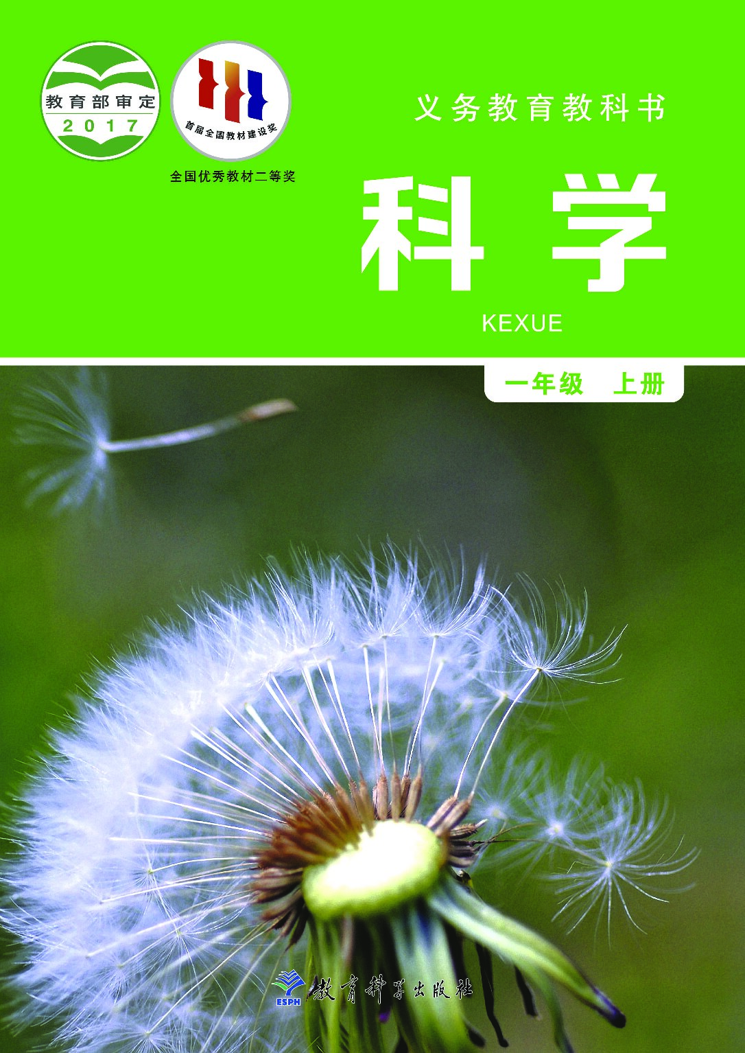 小学科学《教科版》一年级上册