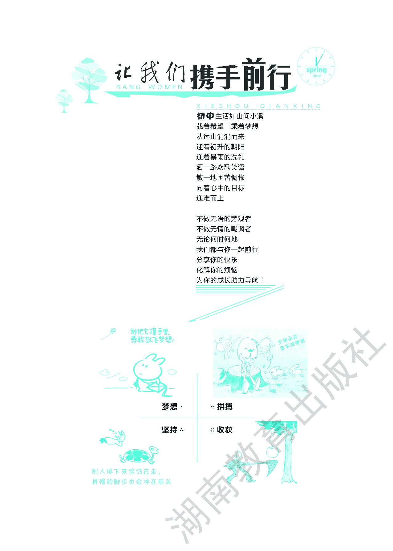 湘教版 学法大视野 数学 七年级下册