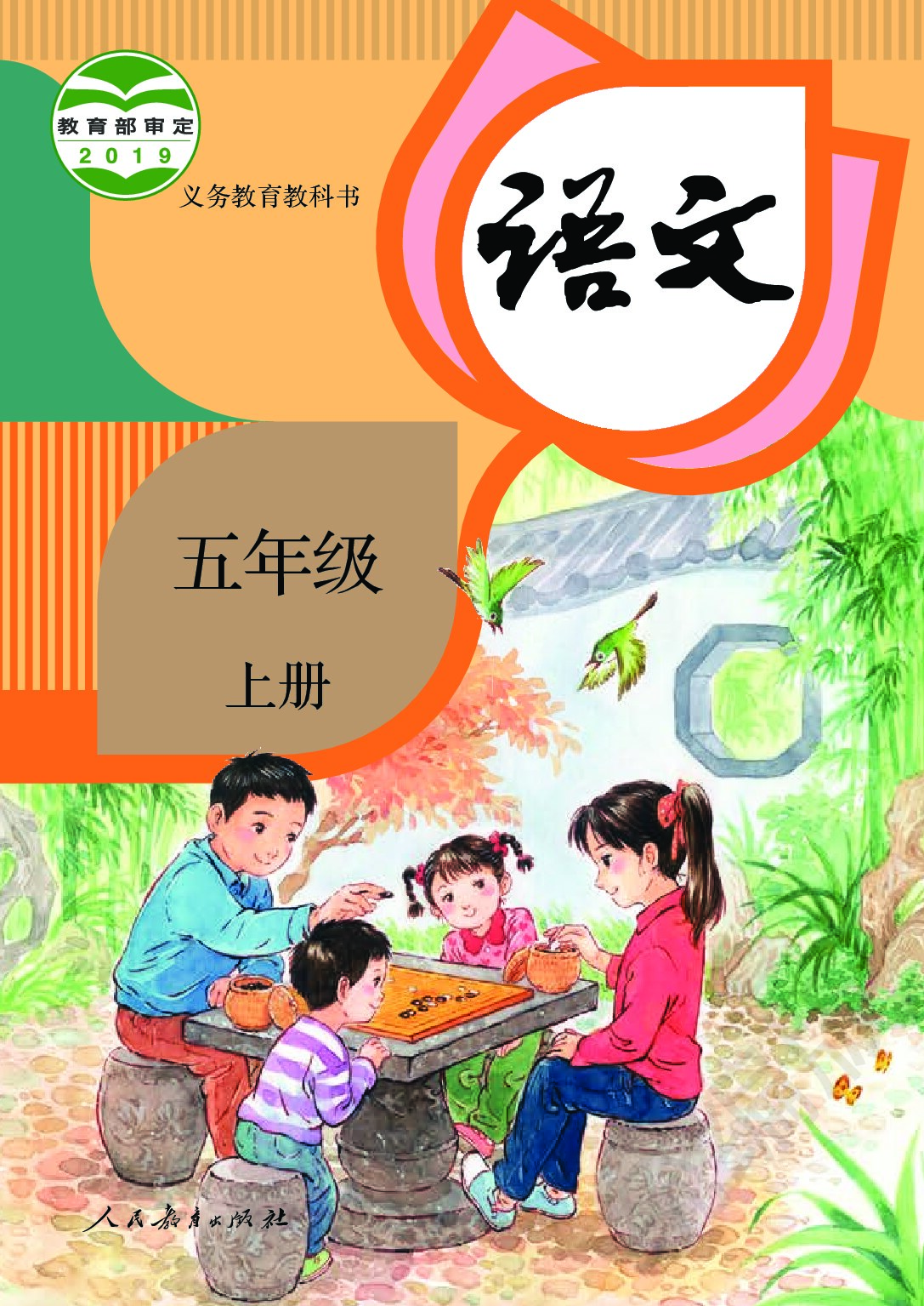 小学语文《人教版》五年级上册