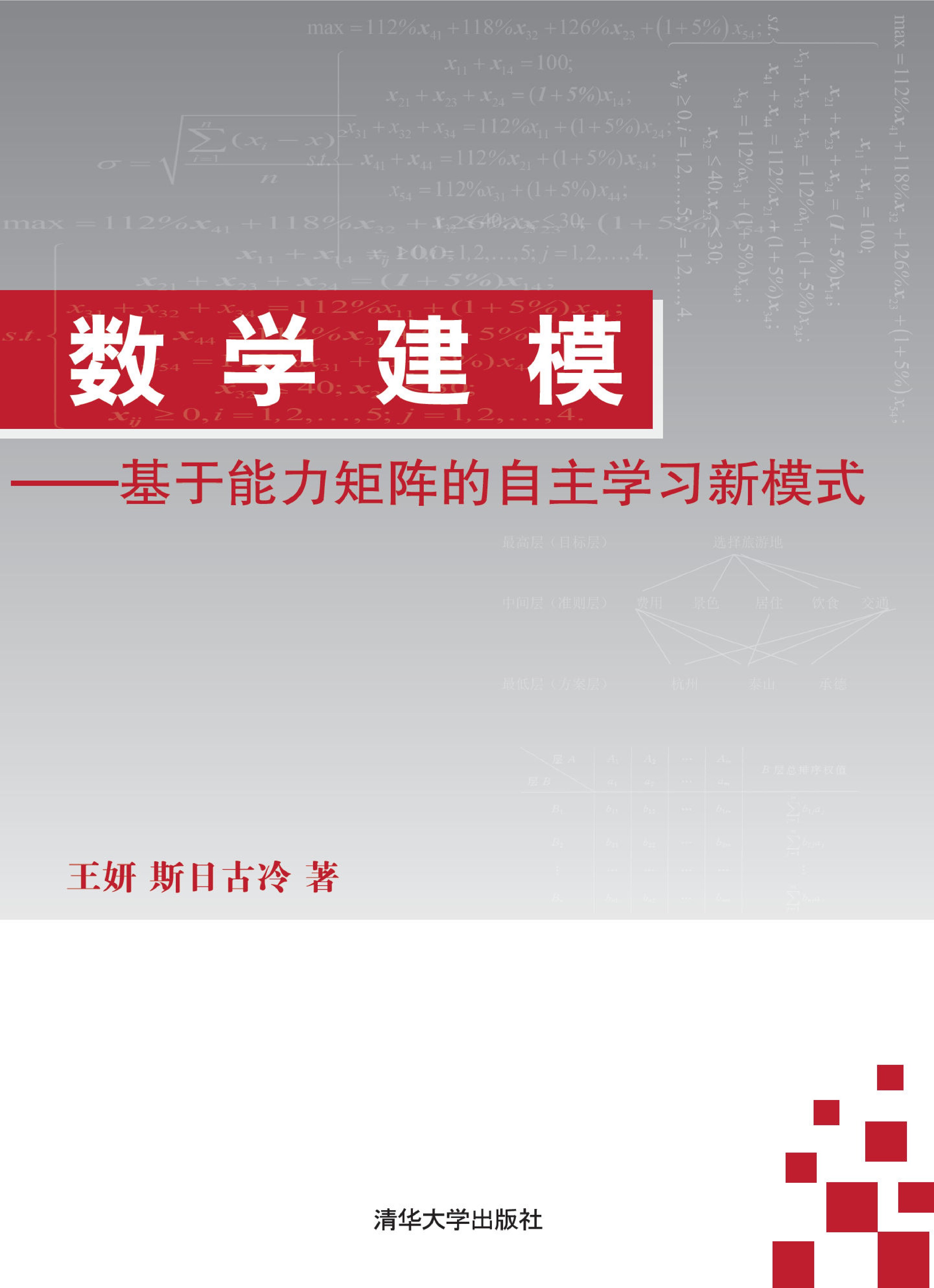 数学建模——基于能力矩阵的自主学习新模式