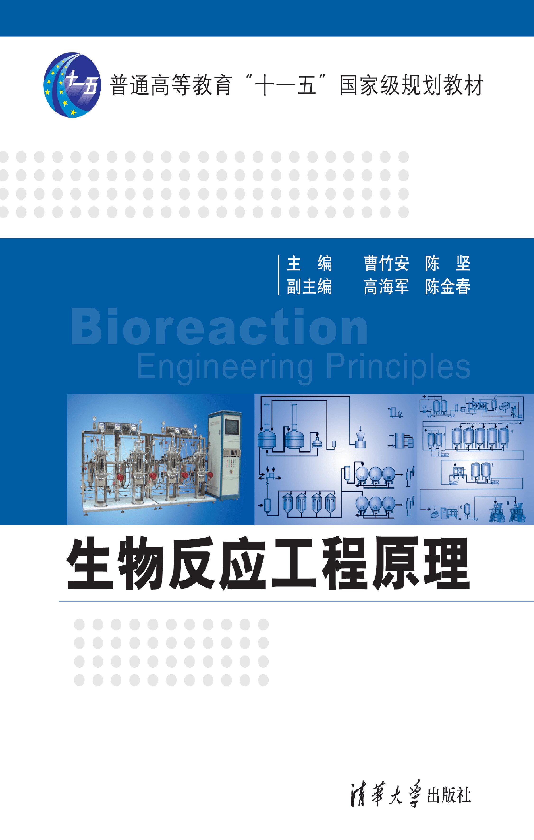 生物反应工程原理