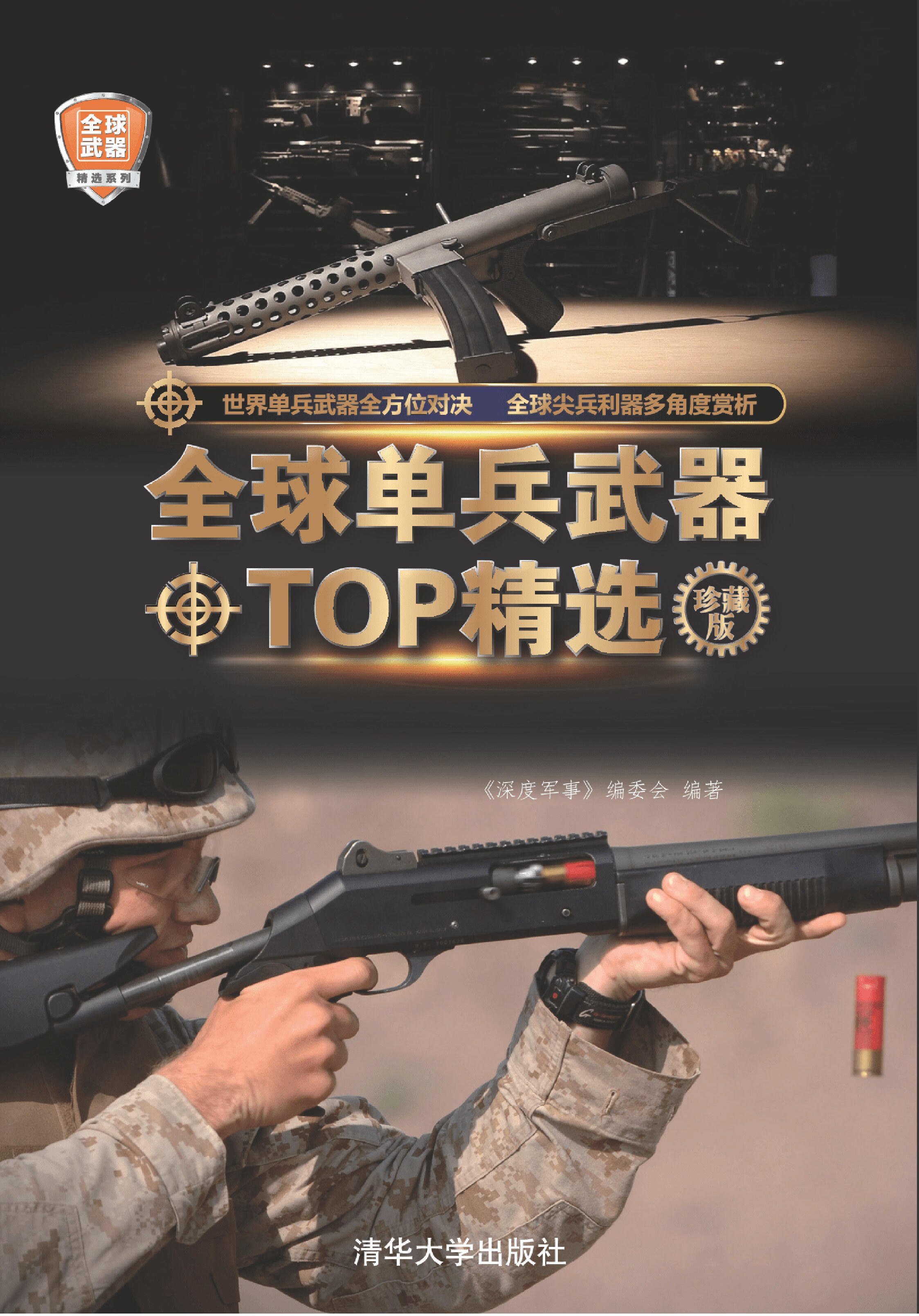 全球单兵武器TOP精选（珍藏版）