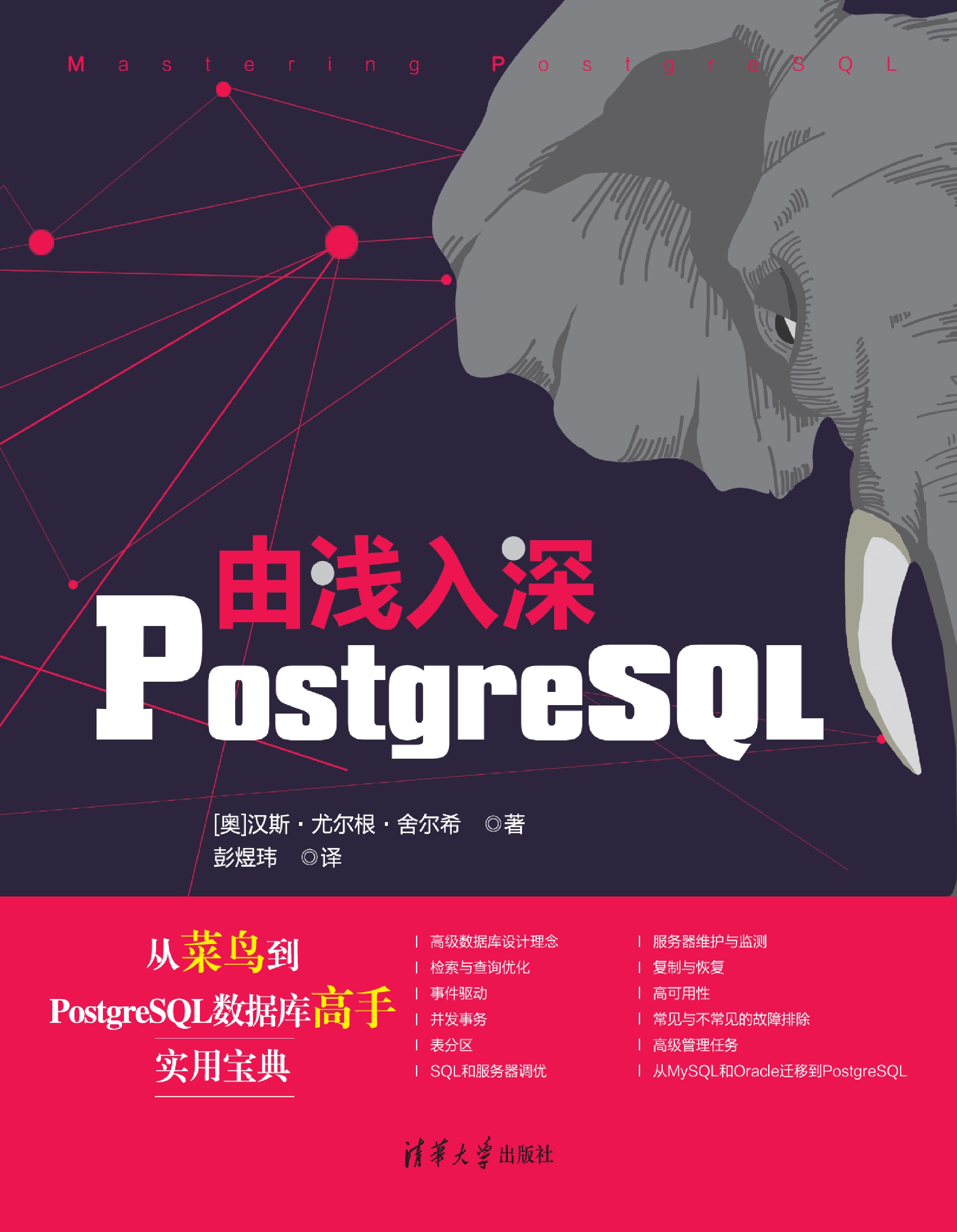 由浅入深PostgreSQL