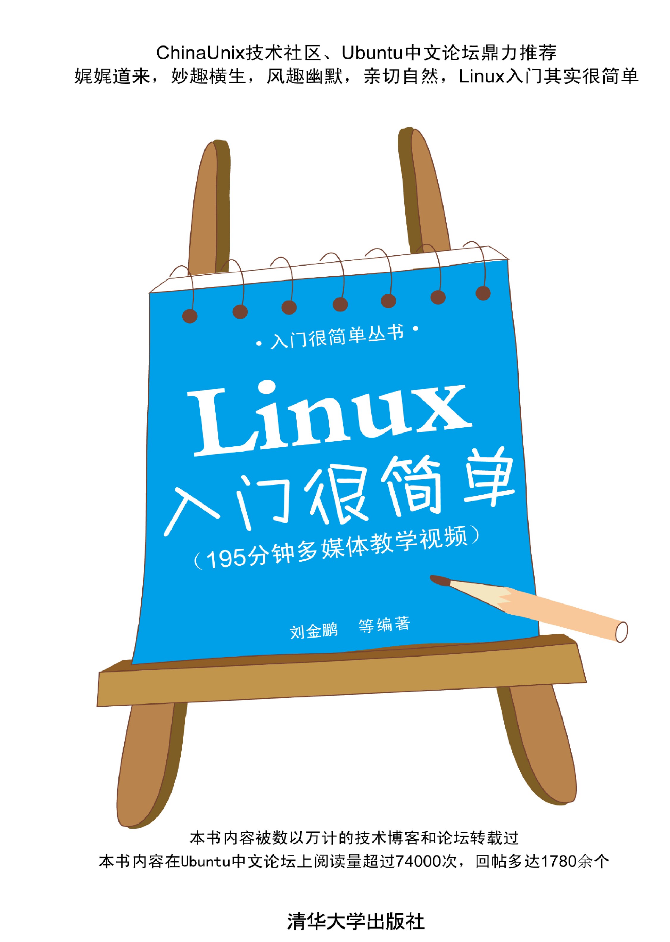 Linux入门很简单