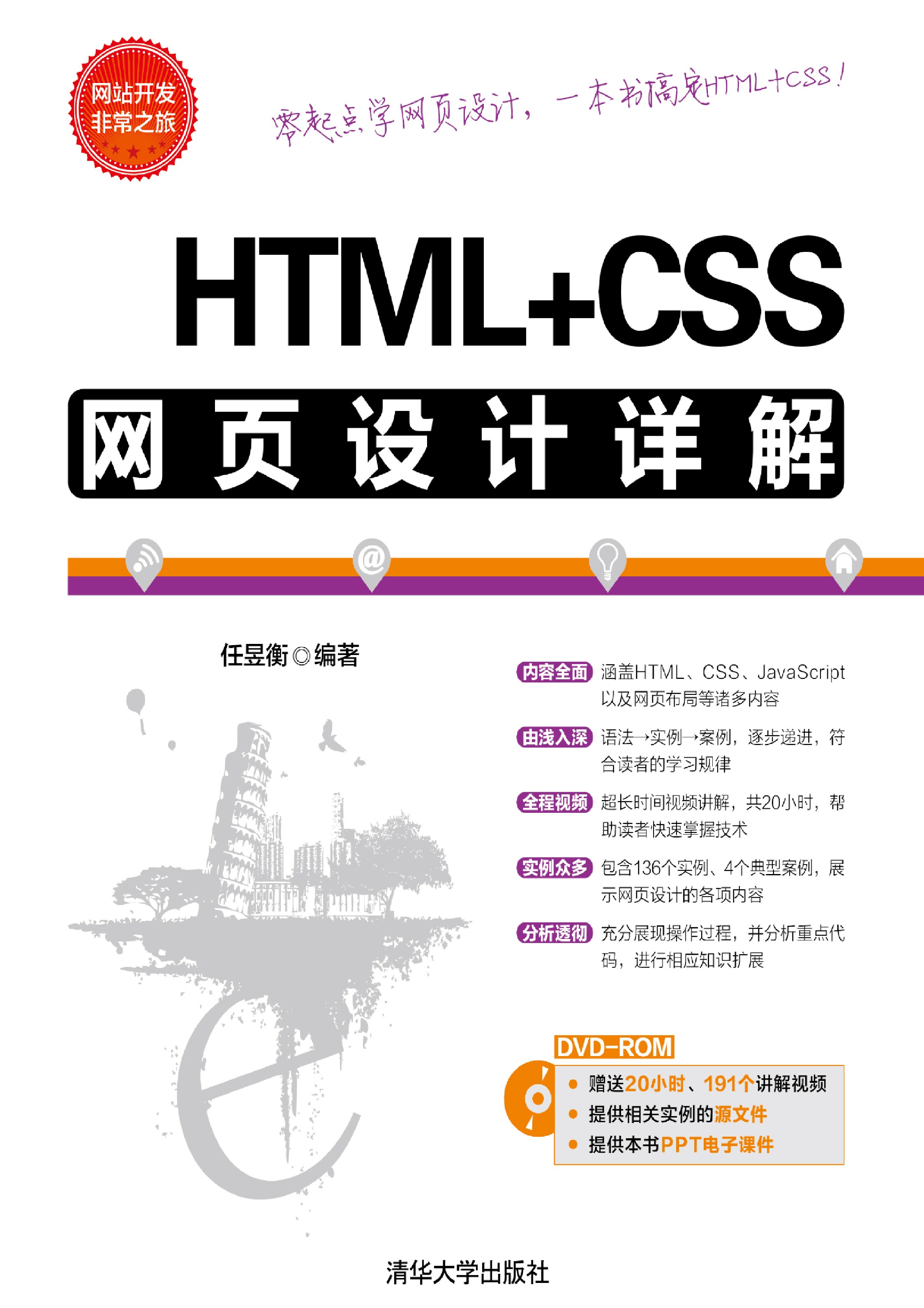 HTML+CSS网页设计详解