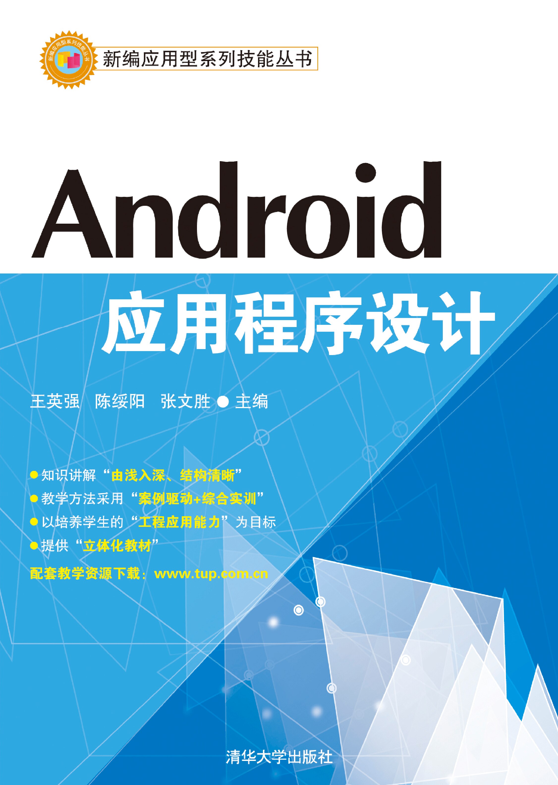 Android应用程序设计