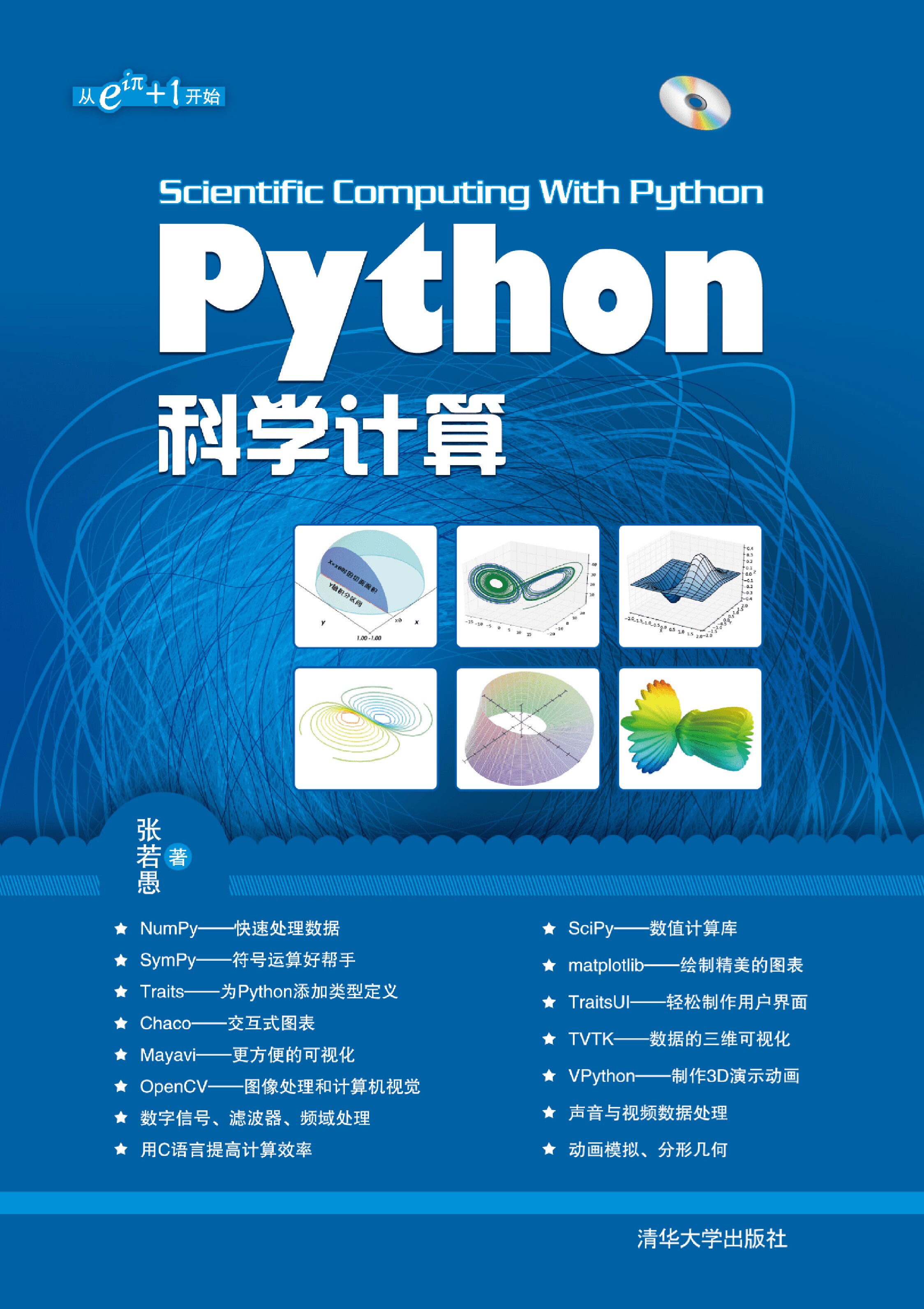 Python科学计算