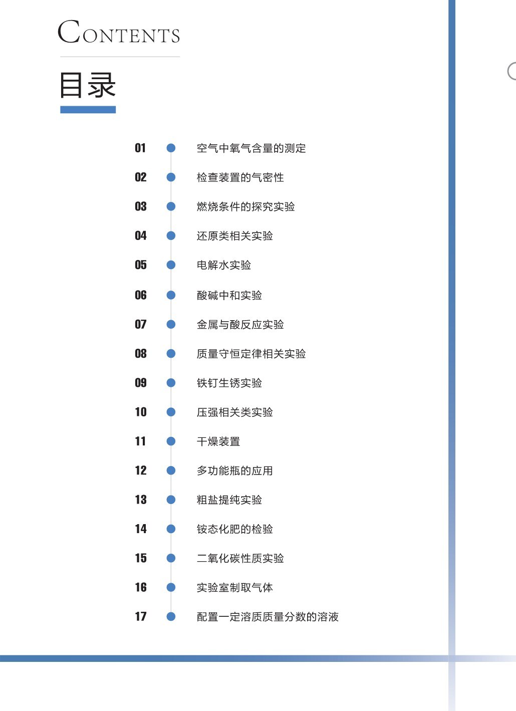 初中化学知识手册