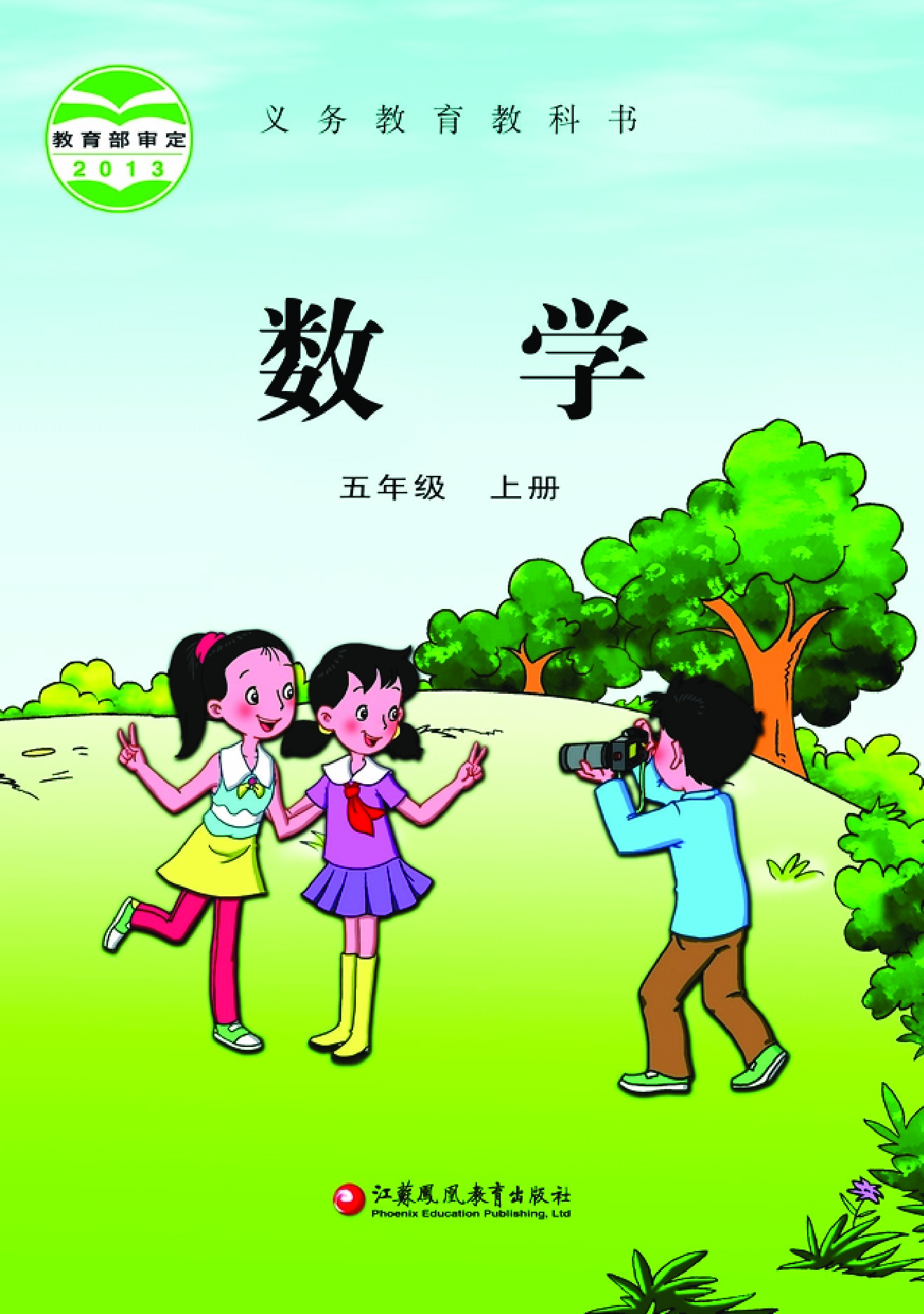 小学数学《苏教版》五年级上册