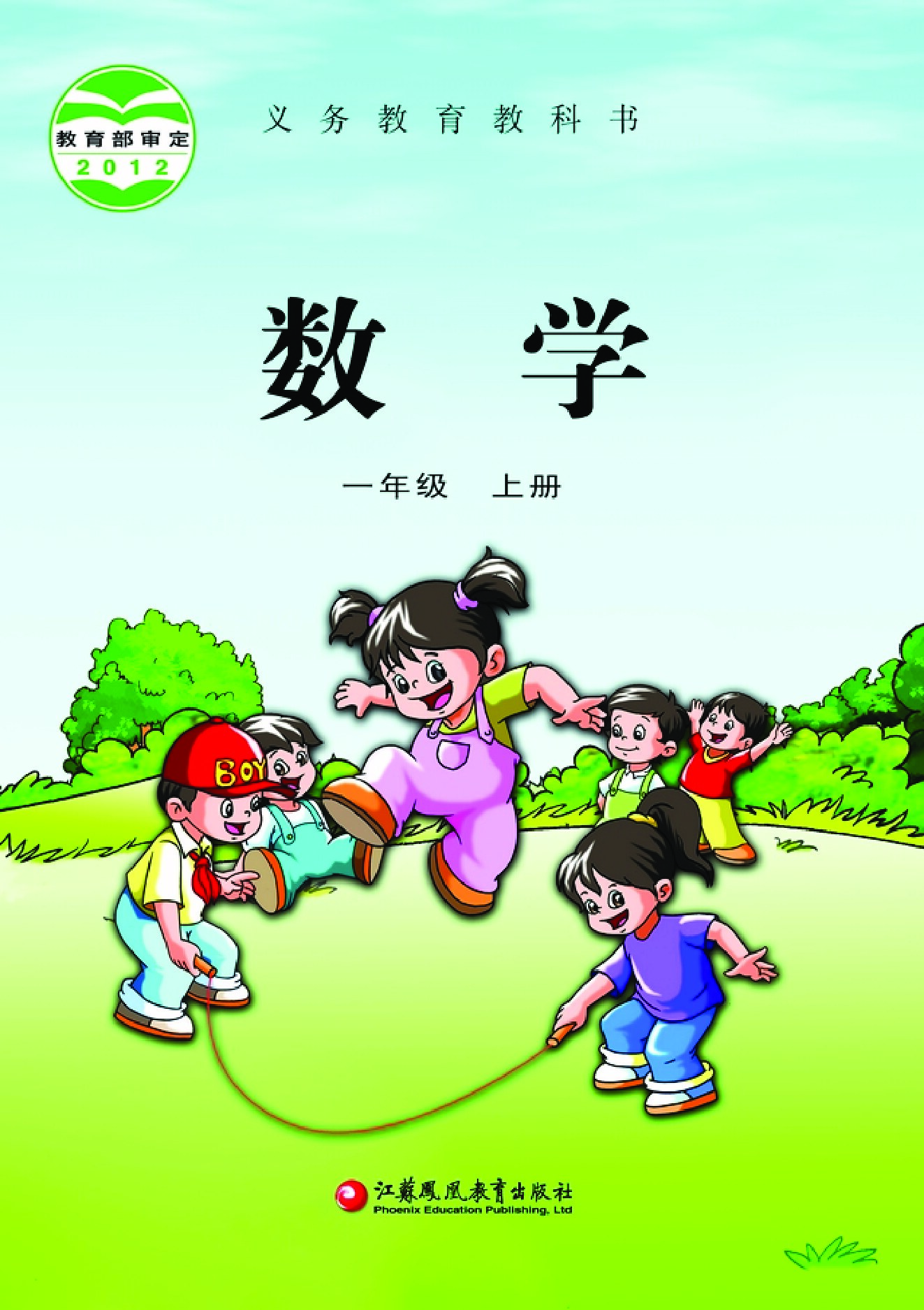 小学数学《苏教版》一年级上册