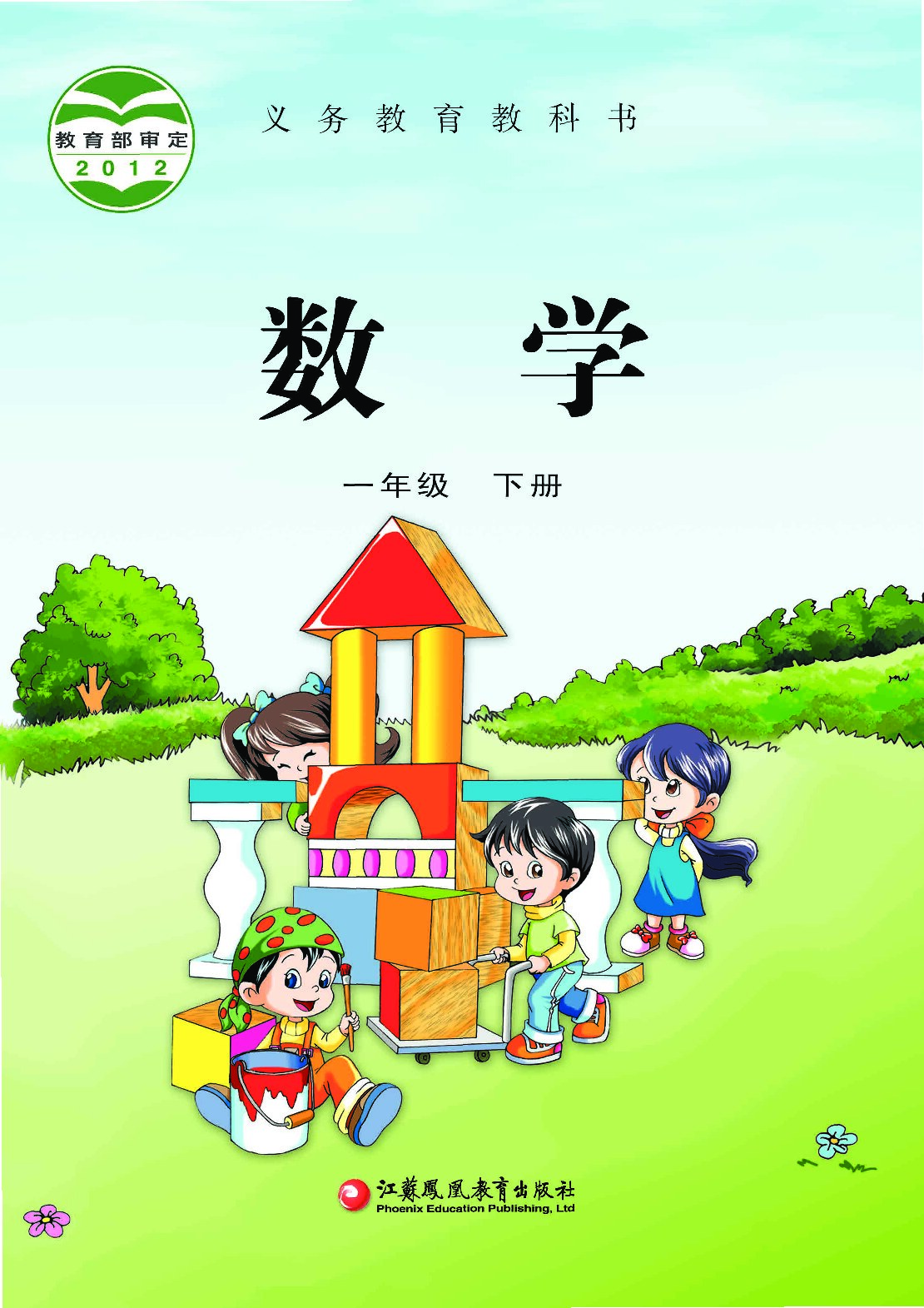 小学数学《苏教版》一年级下册