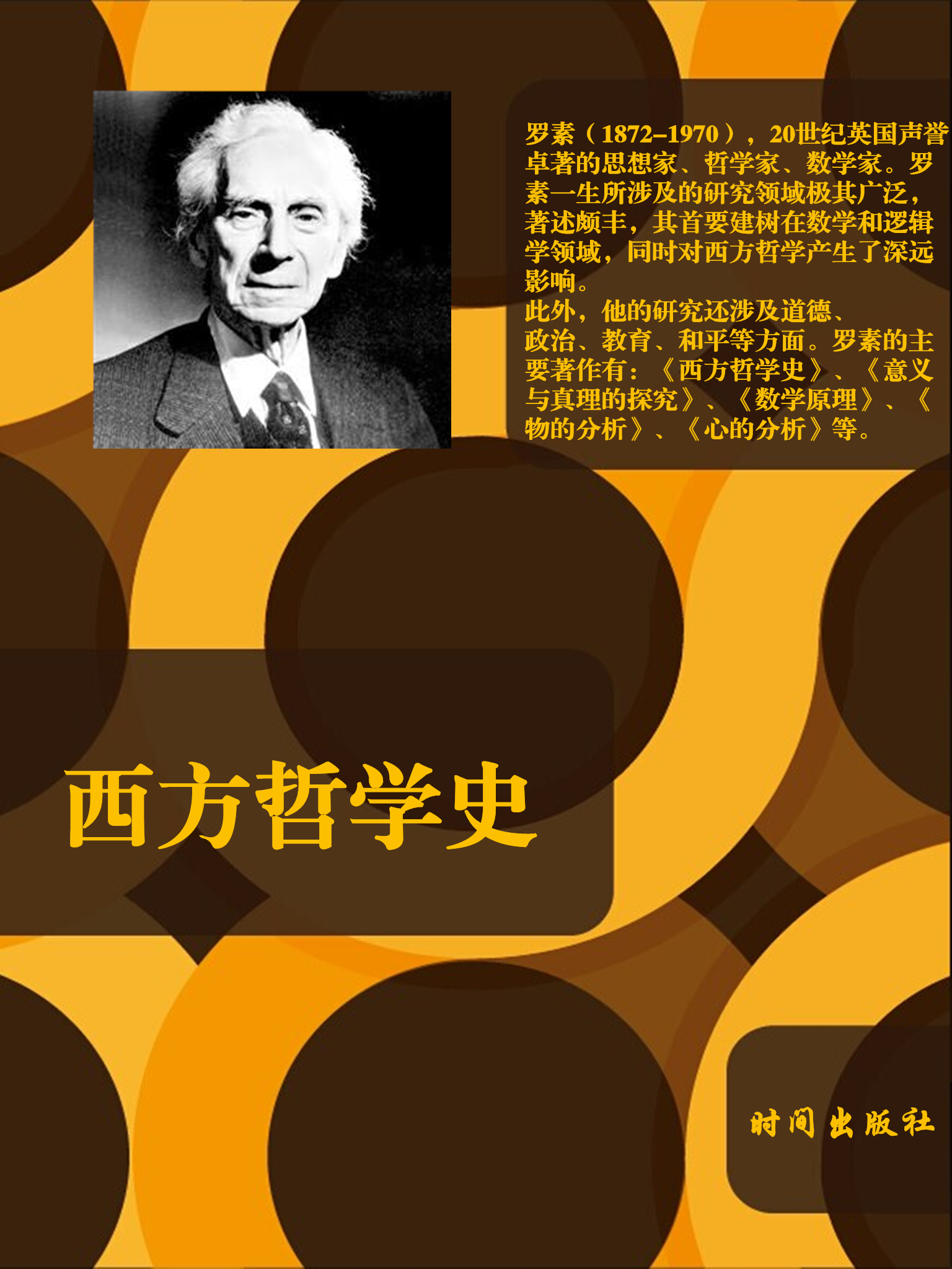 西方哲学史