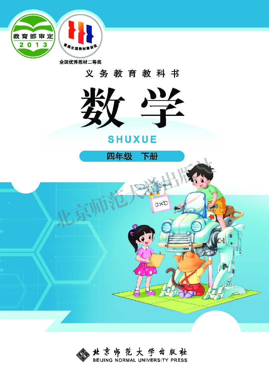 小学数学《北师大版》四年级下册