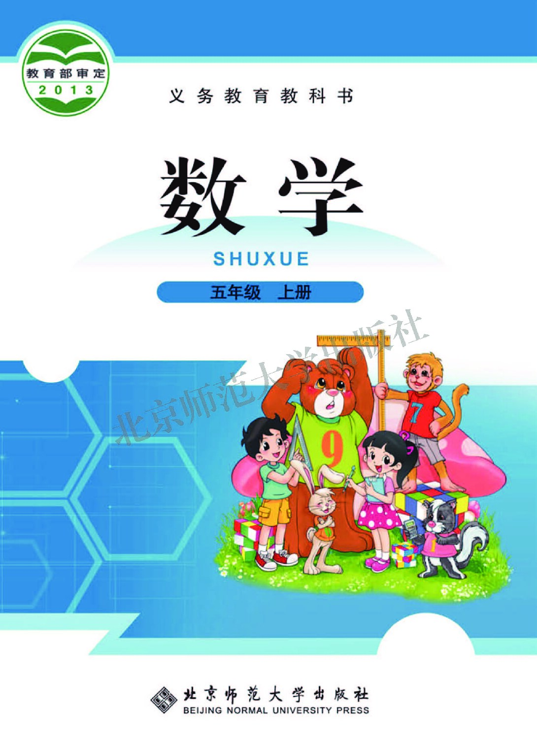 小学数学《北师大版》五年级上册