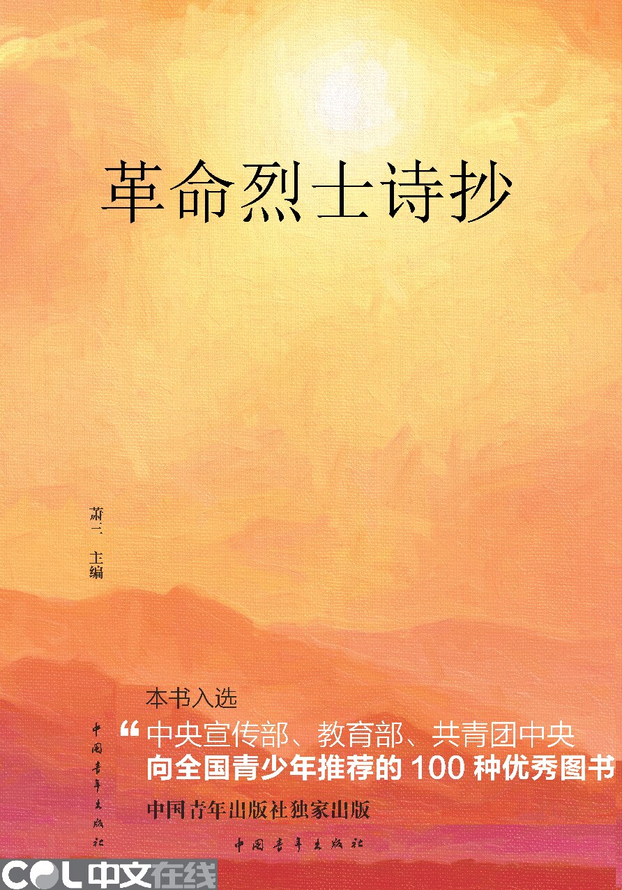 革命烈士诗抄