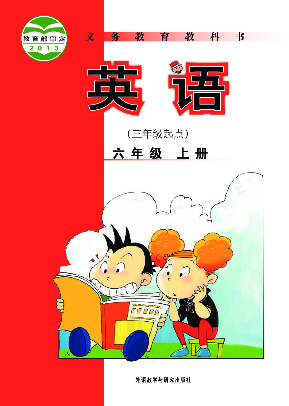 小学英语《外研版》三起 六年级上册