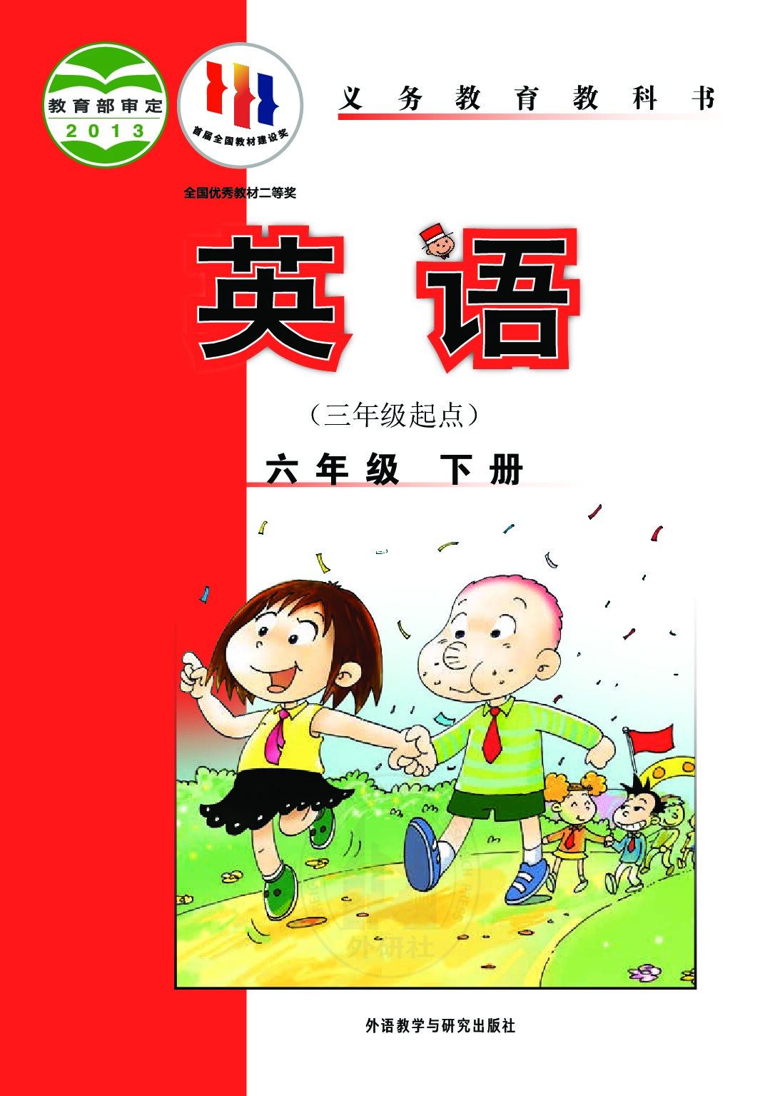 小学英语《外研版》三起 六年级下册